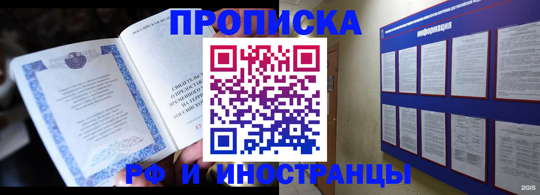 временная регистрация собственник в Геленджике