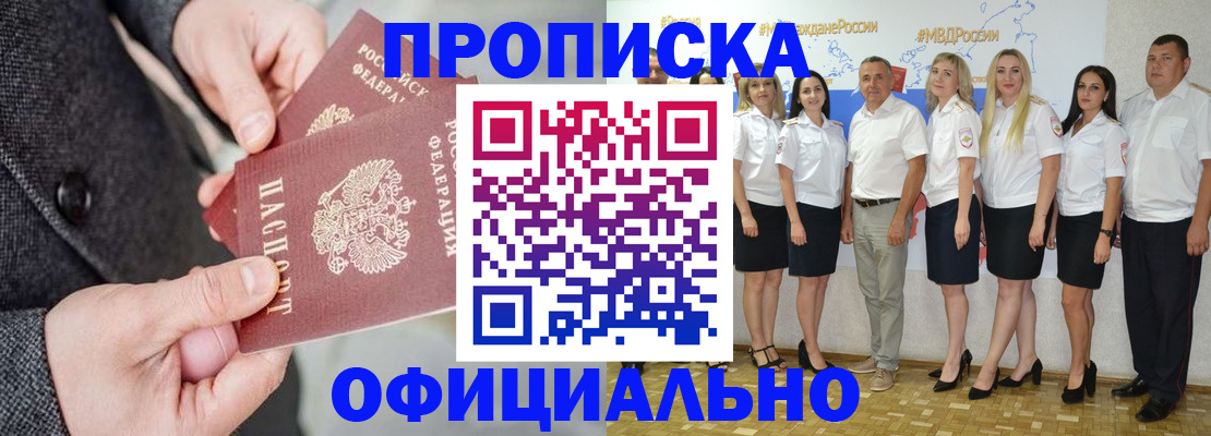 временная прописка в Геленджике