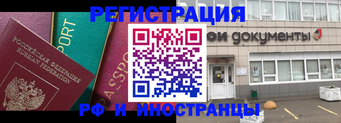 прописка регистрация в Геленджике