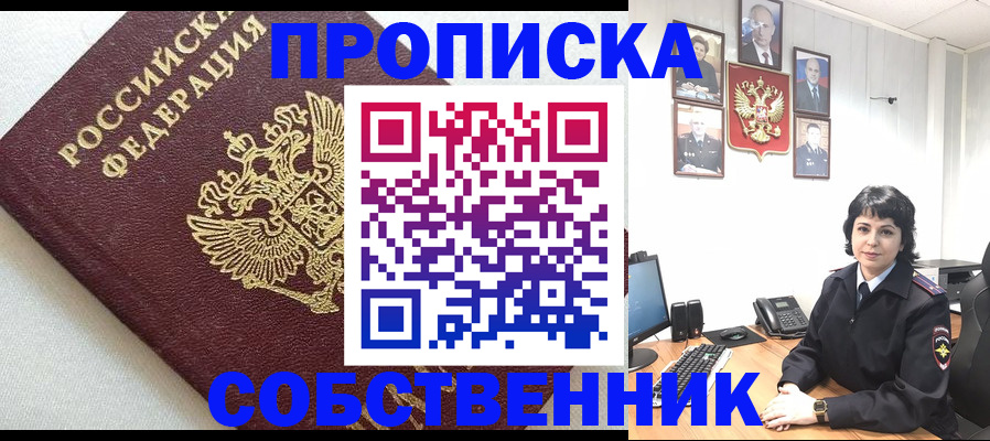 прописка в Геленджике