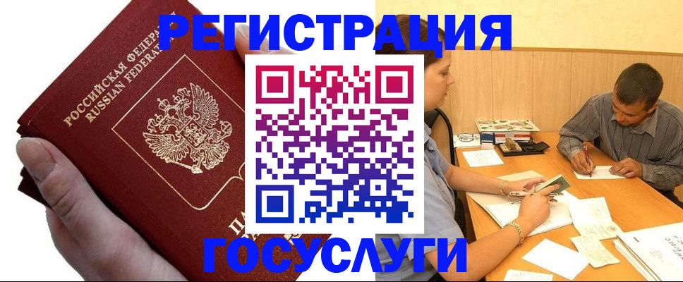 прописка в Геленджике