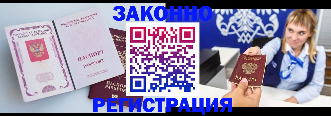 временная регистрация для всех в Геленджике