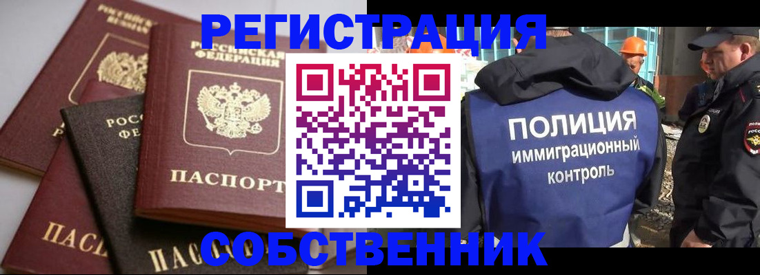 прописка для работы в Геленджике