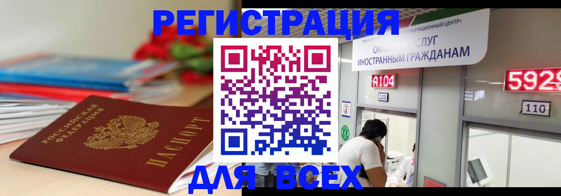 временная регистрация надежно в Геленджике