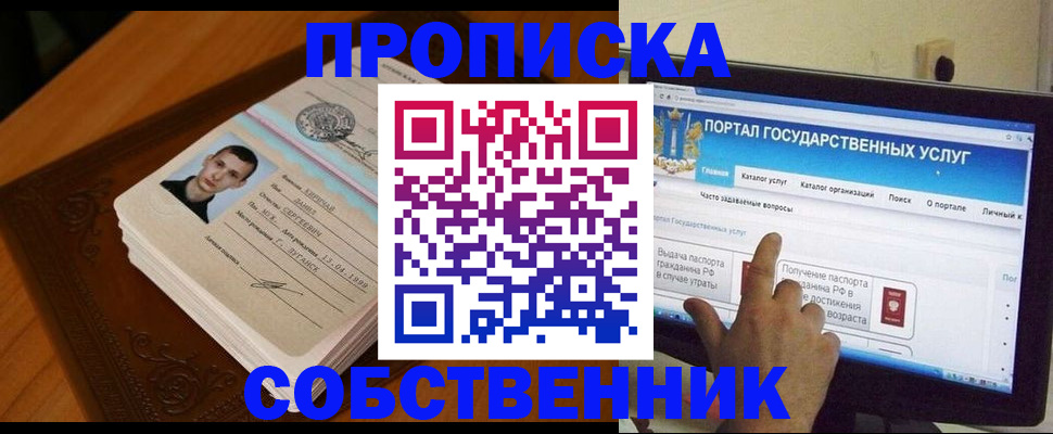 временная регистрация в квартире в Геленджике