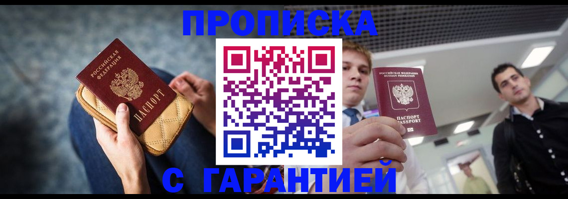 временная регистрация недорого в Геленджике