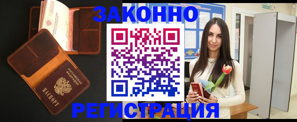 временная регистрация адрес в Геленджике