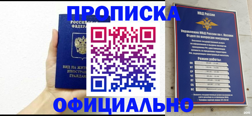 прописка штамп в Геленджике