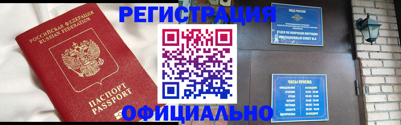 временная регистрация гарантия в Геленджике