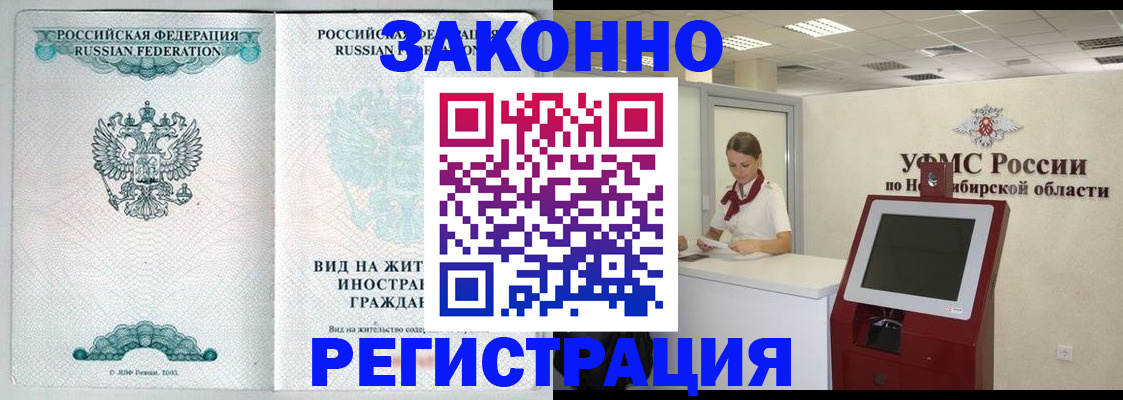 временная регистрация законно в Геленджике