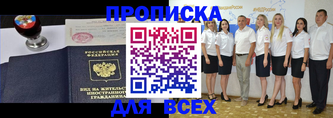 прописка штамп в Геленджике