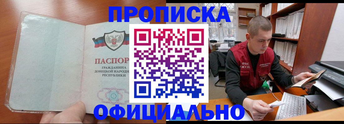прописка в Геленджике