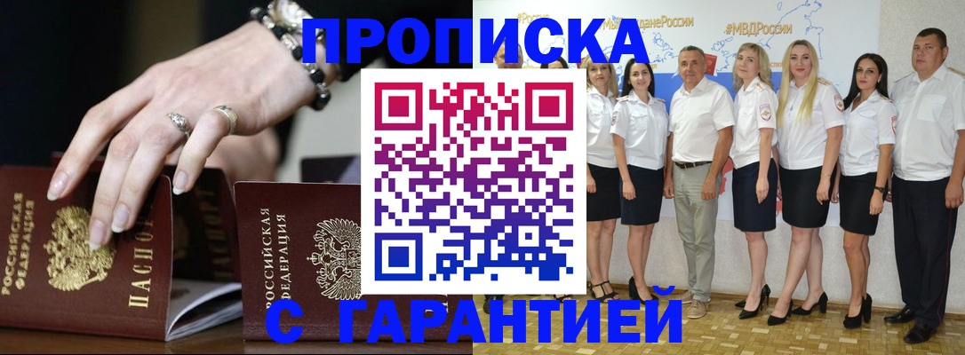 прописка для школы в Геленджике