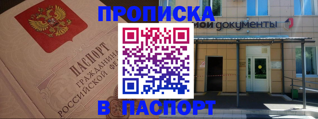 прописка регистрация в Геленджике