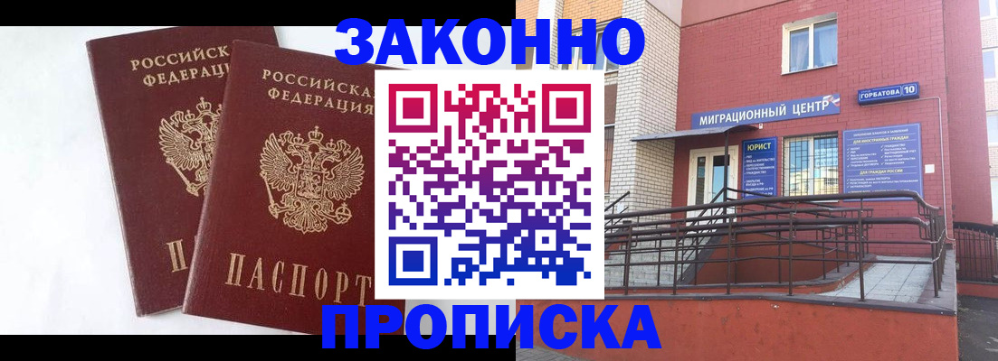 временная регистрация купить в Геленджике
